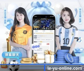 为什么越来越多人选择乐鱼体育 - 体育资讯内容服务